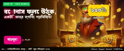 88fp এর বিশেষ বোনাস পান