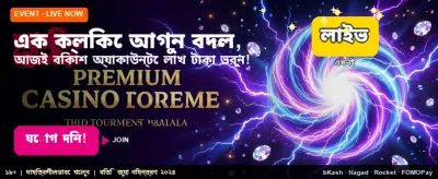 দ্রুত ডিপোজিট এবং সহজ উইথড্র